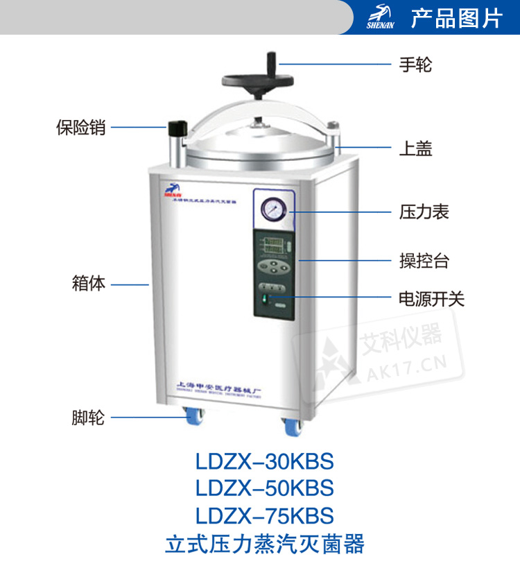 上海申安LDZX不锈钢立式高压灭菌锅