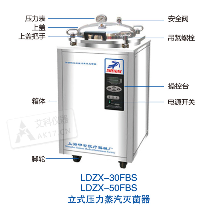 上海申安LDZX不锈钢立式高压灭菌锅