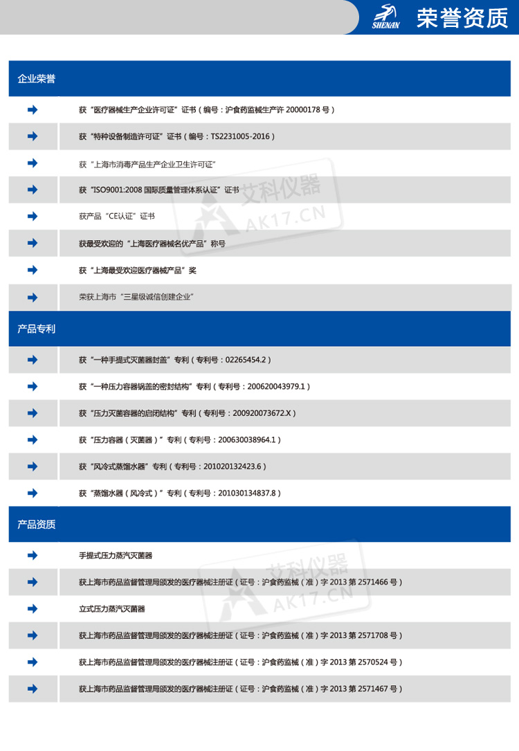 上海申安LDZX不锈钢立式高压灭菌锅