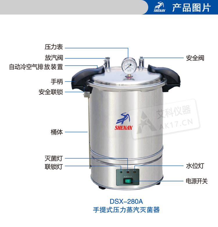 上海申安手提式不锈钢压力蒸汽灭菌器