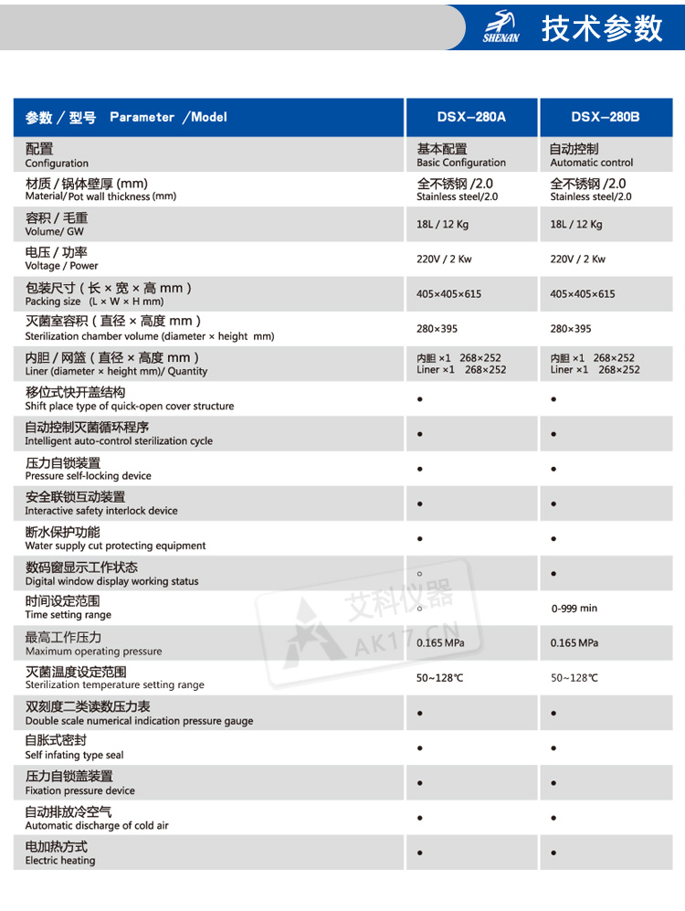 上海申安手提式不锈钢压力蒸汽灭菌器