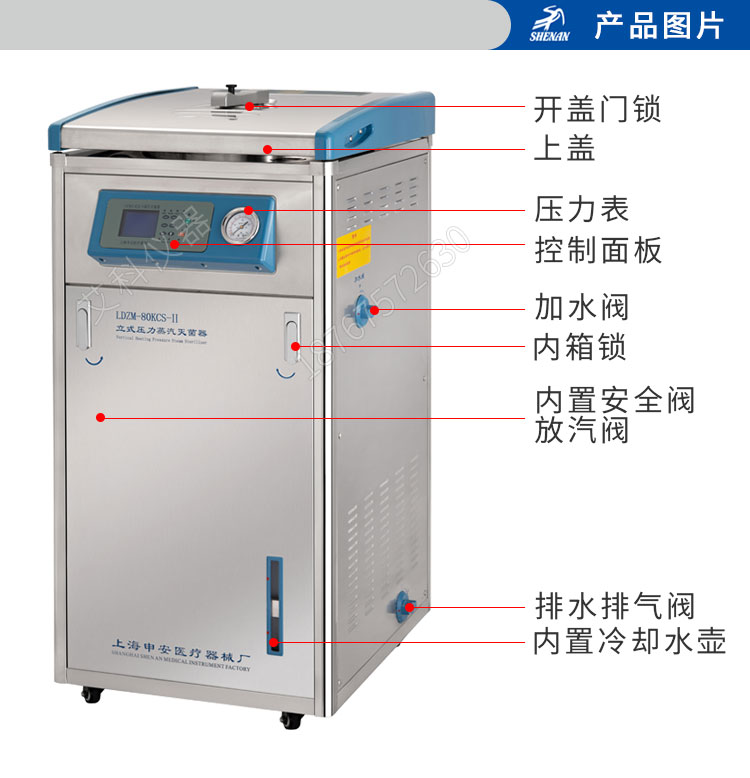 上海申安LDZM-80KCS-III智能型不锈钢立式压力蒸汽灭菌器 高压灭菌锅消毒锅（真空干燥）