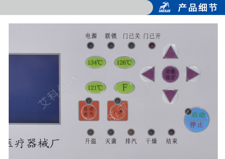 上海申安LDZM-80KCS-III智能型不锈钢立式压力蒸汽灭菌器 高压灭菌锅消毒锅（真空干燥）
