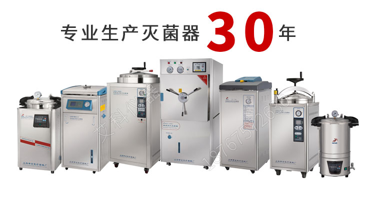 上海申安LDZM-40KCS-II立式压力蒸汽灭菌器 灭菌锅医用消毒锅40L蒸汽内排