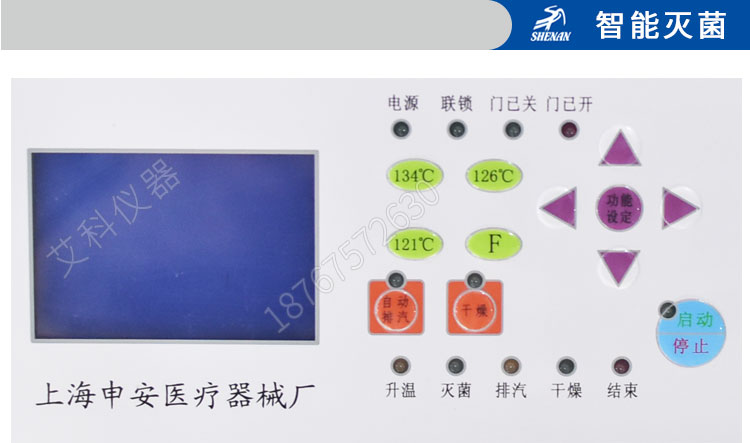 上海申安LDZM-40KCS-II立式压力蒸汽灭菌器 灭菌锅医用消毒锅40L蒸汽内排